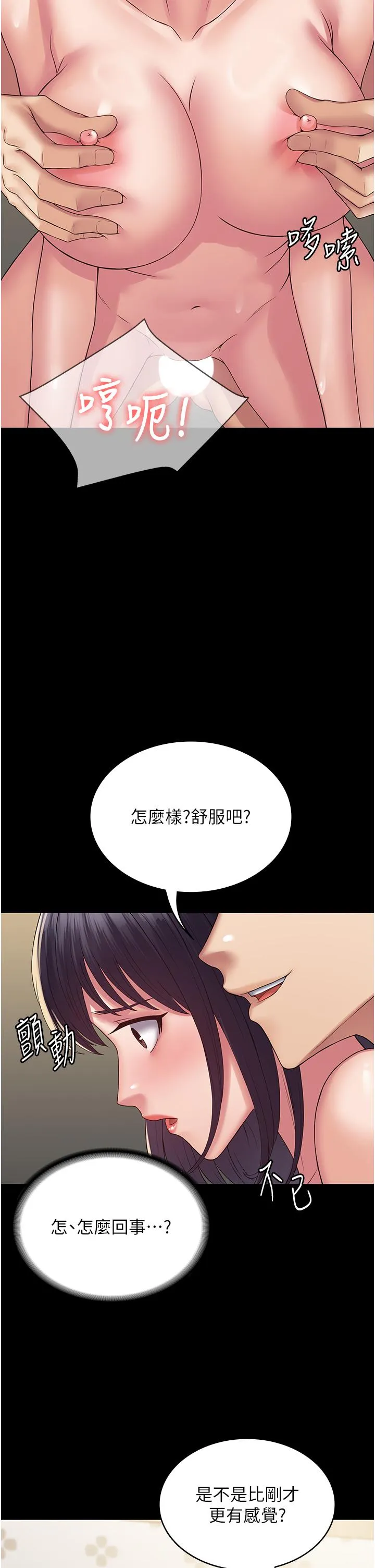 PUA完全攻略 - 第34话-阿姨的恋「棒」情结 - page 13