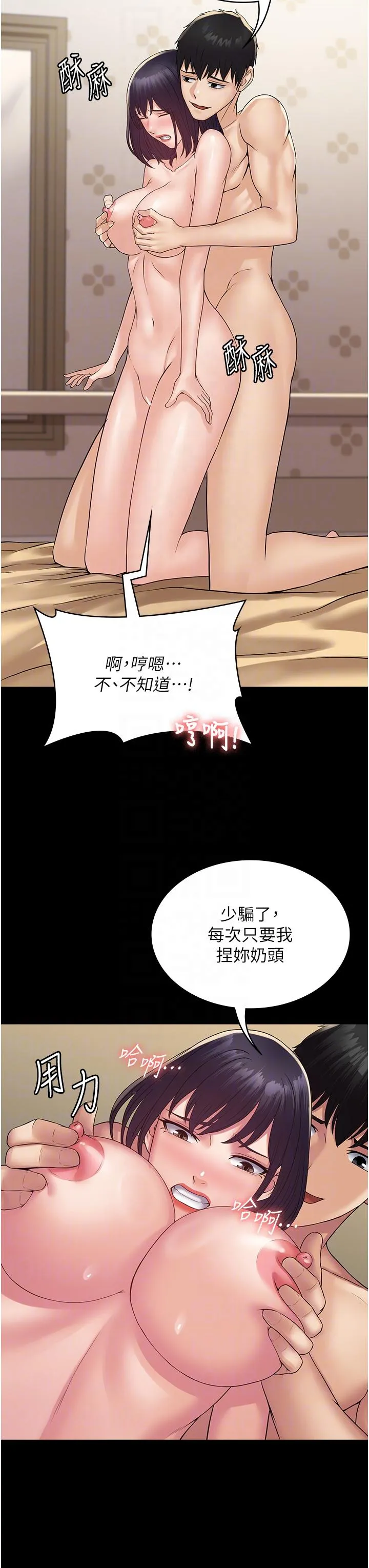 PUA完全攻略 - 第34话-阿姨的恋「棒」情结 - page 14
