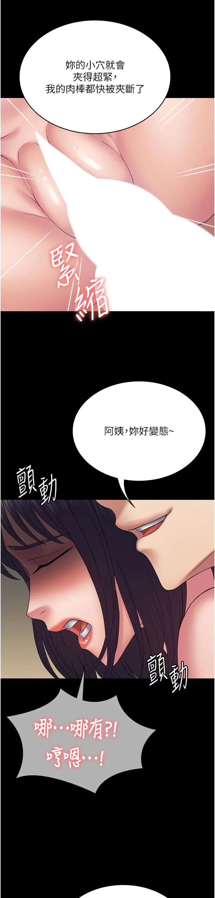 PUA完全攻略 - 第34话-阿姨的恋「棒」情结 - page 15