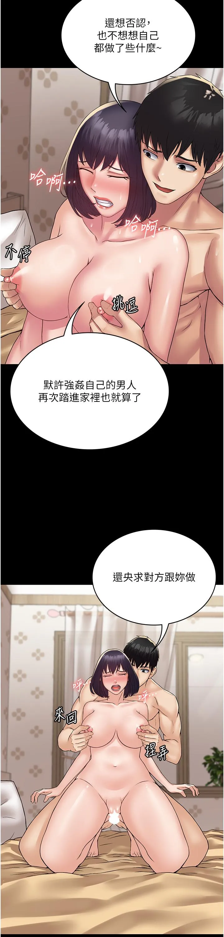 PUA完全攻略 - 第34话-阿姨的恋「棒」情结 - page 16