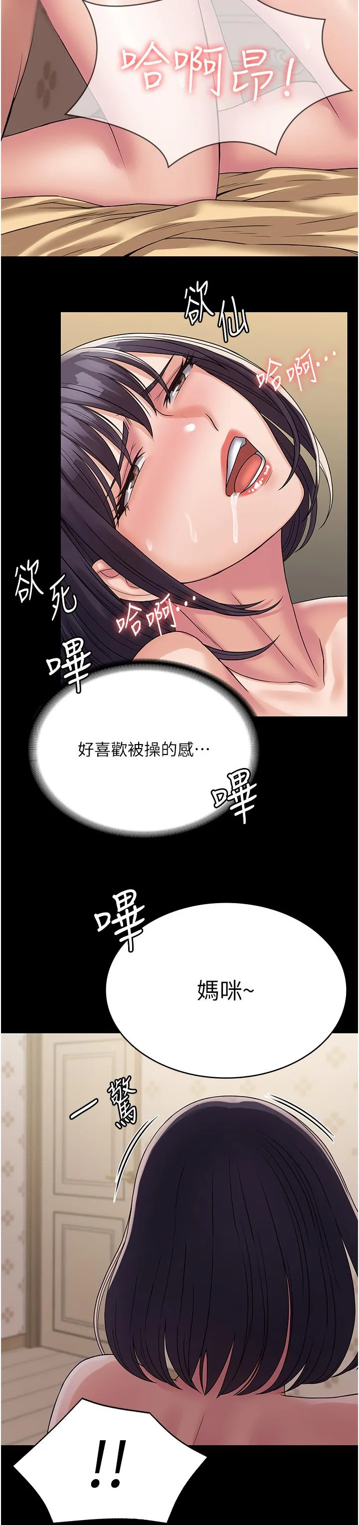 PUA完全攻略 - 第34话-阿姨的恋「棒」情结 - page 20