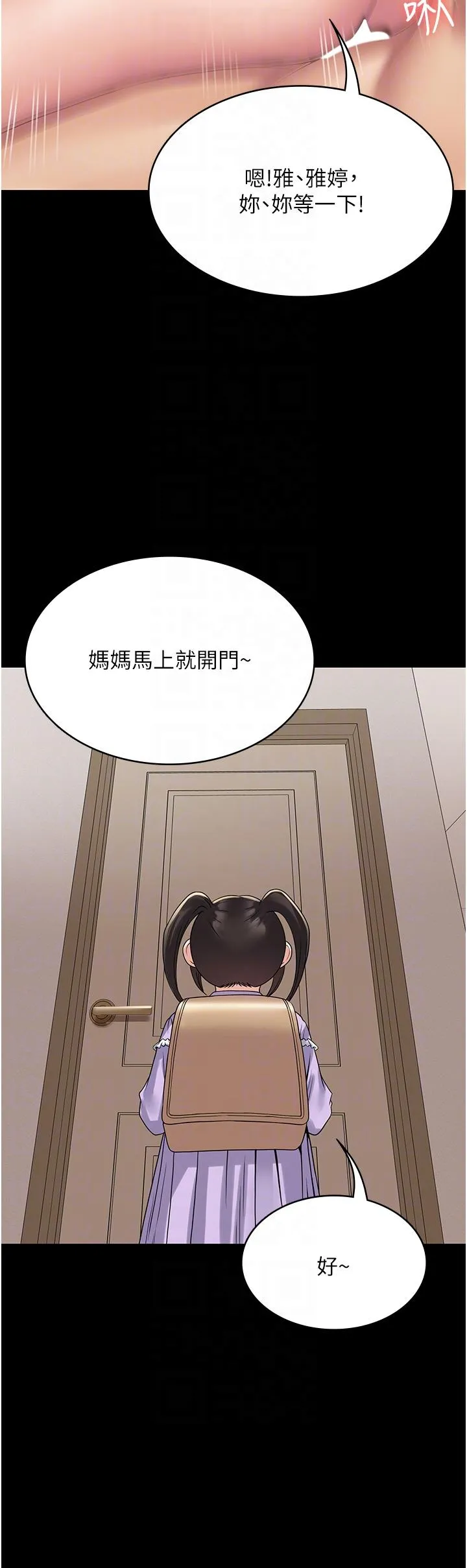 PUA完全攻略 - 第34话-阿姨的恋「棒」情结 - page 22