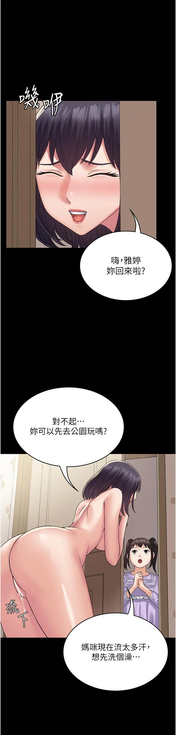 PUA完全攻略 - 第34话-阿姨的恋「棒」情结 - page 23
