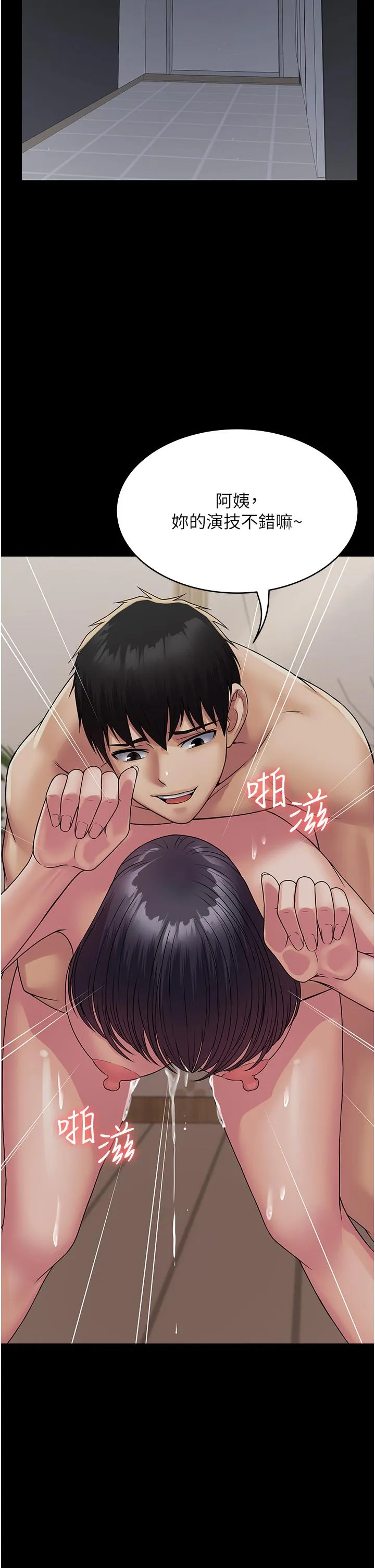 PUA完全攻略 - 第34话-阿姨的恋「棒」情结 - page 29