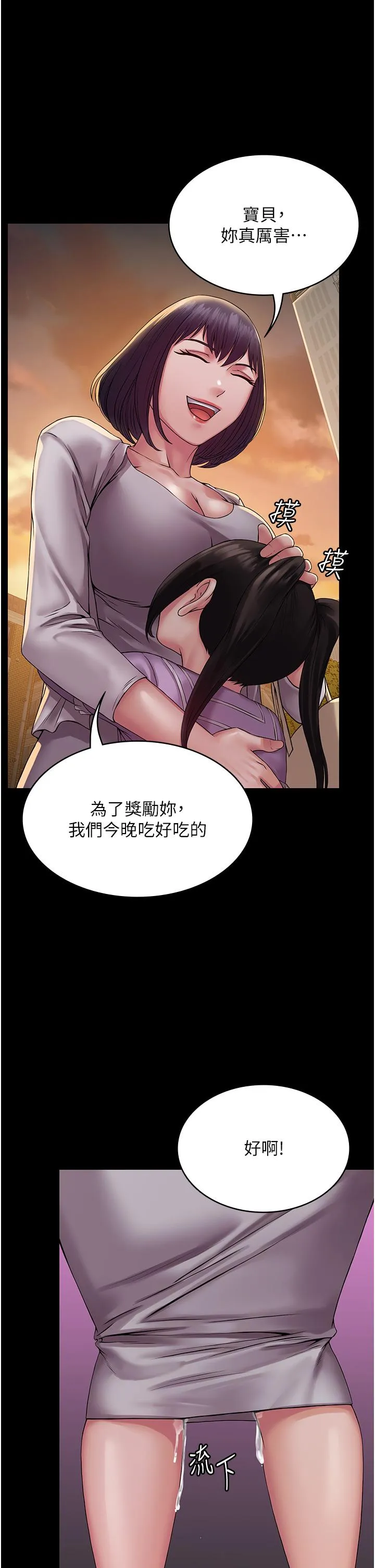 PUA完全攻略 - 第34话-阿姨的恋「棒」情结 - page 38