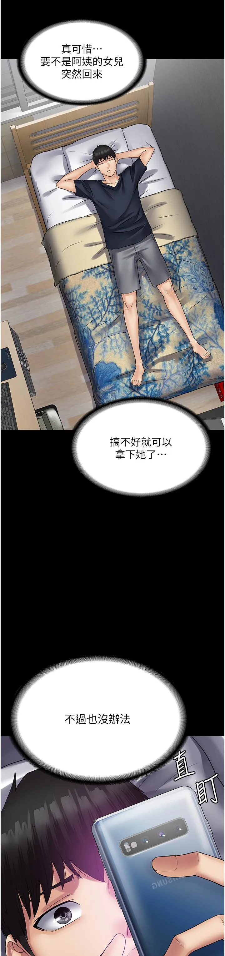 PUA完全攻略 - 第34话-阿姨的恋「棒」情结 - page 40