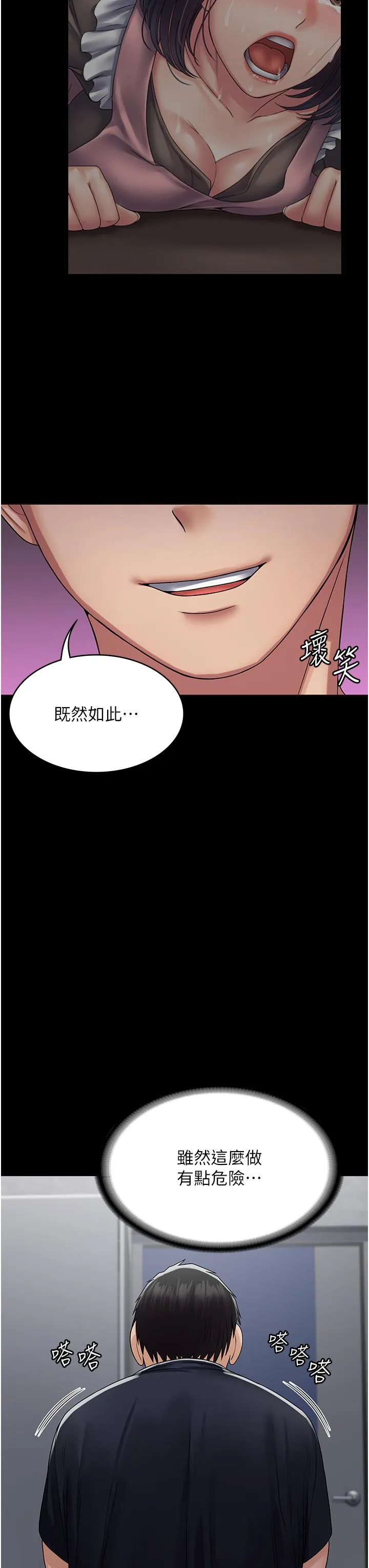 PUA完全攻略 - 第34话-阿姨的恋「棒」情结 - page 45