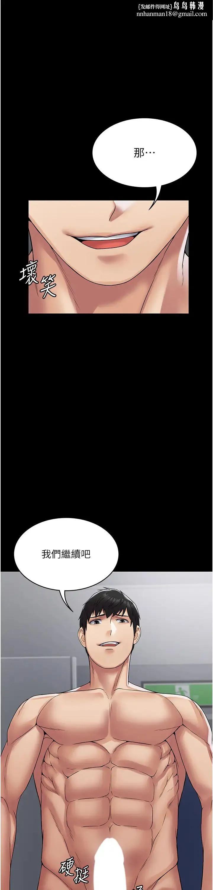 PUA完全攻略 - 第43话-跟妳爱爱爱不完! - page 1