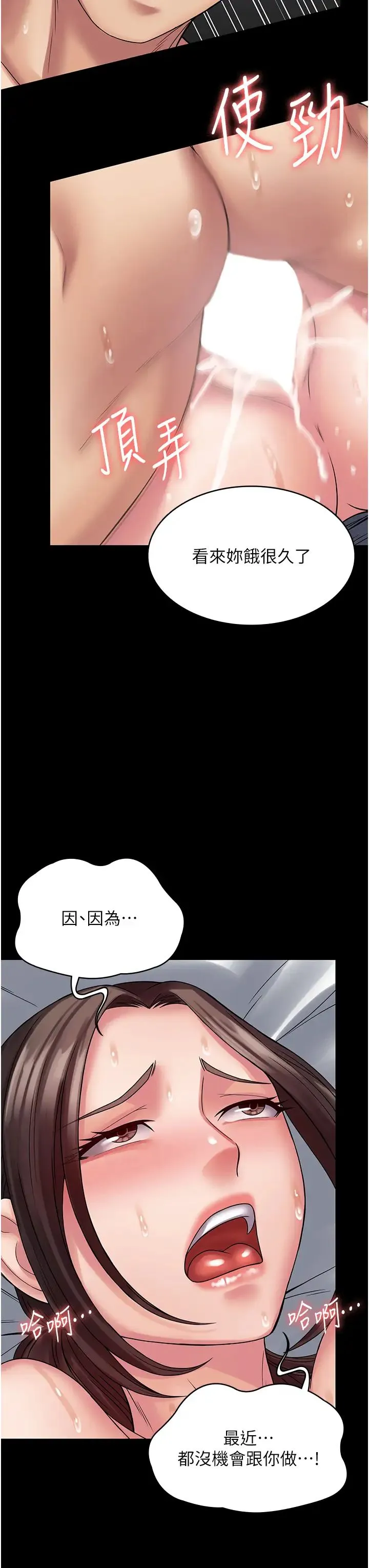 PUA完全攻略 - 第43话-跟妳爱爱爱不完! - page 7