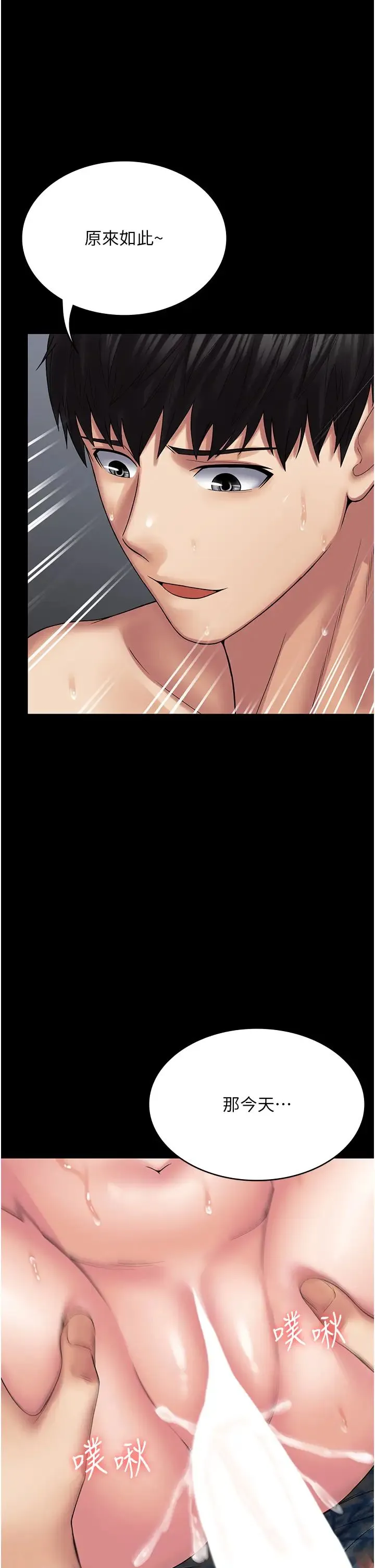PUA完全攻略 - 第43话-跟妳爱爱爱不完! - page 8