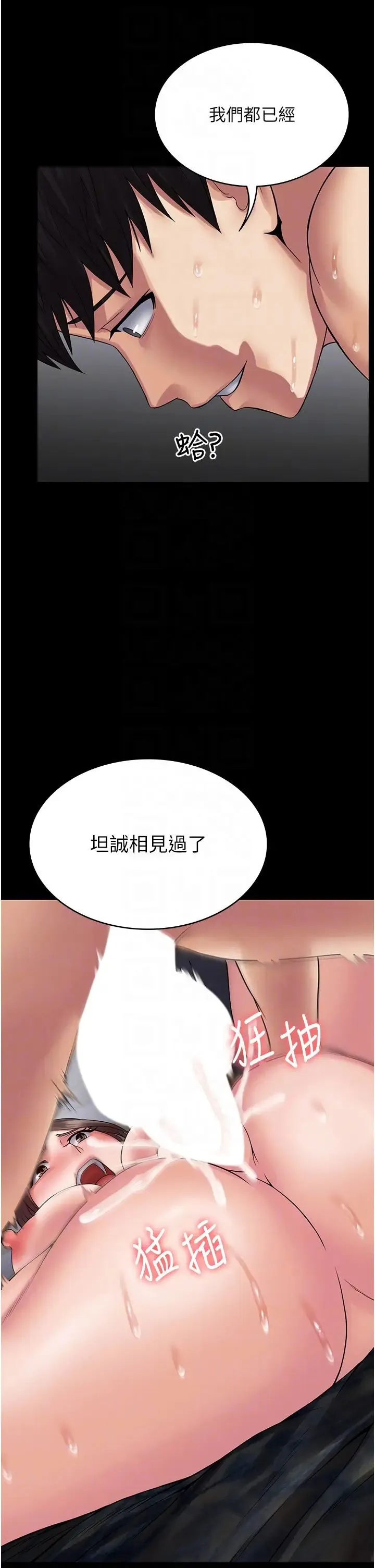 PUA完全攻略 - 第43话-跟妳爱爱爱不完! - page 14