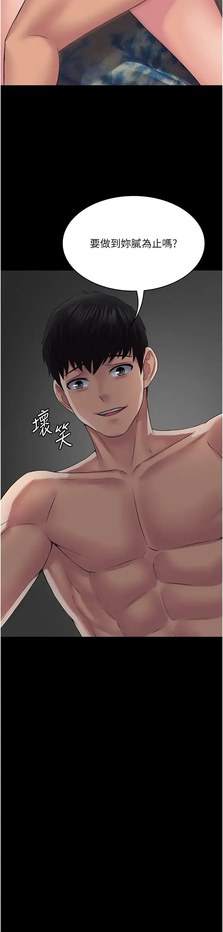 PUA完全攻略 - 第43话-跟妳爱爱爱不完! - page 27