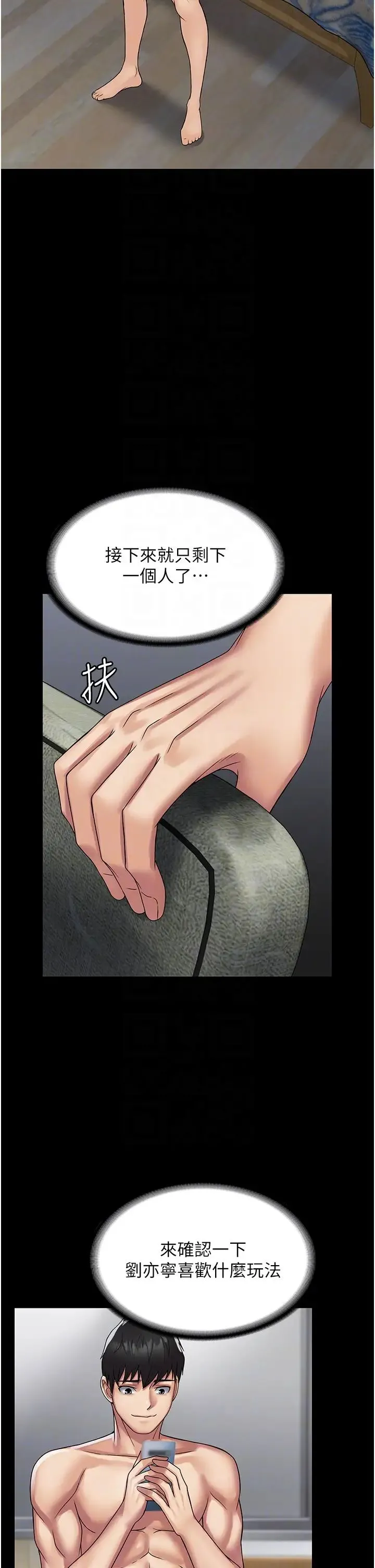 PUA完全攻略 - 第43话-跟妳爱爱爱不完! - page 32