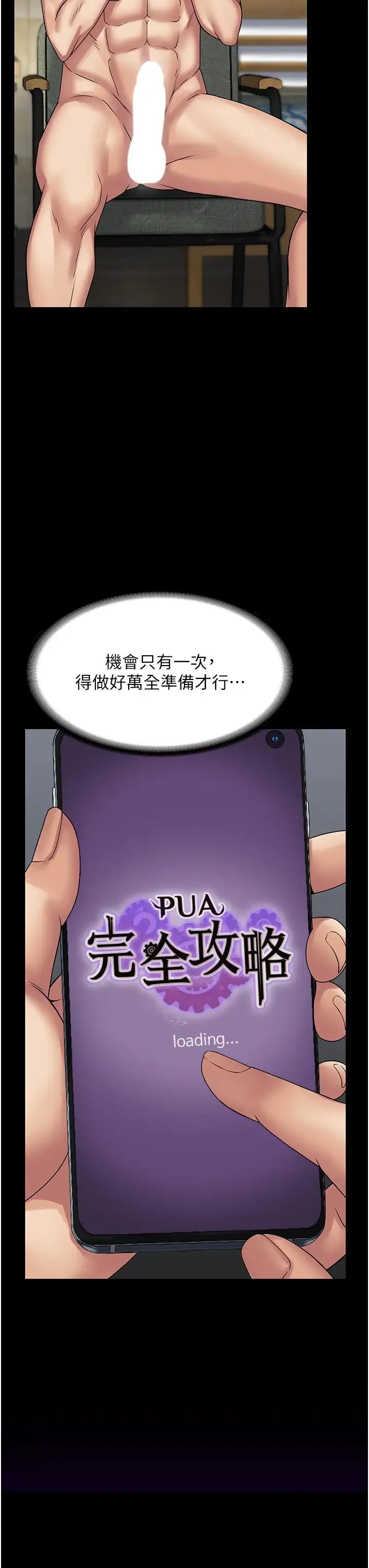 PUA完全攻略 - 第43话-跟妳爱爱爱不完! - page 33