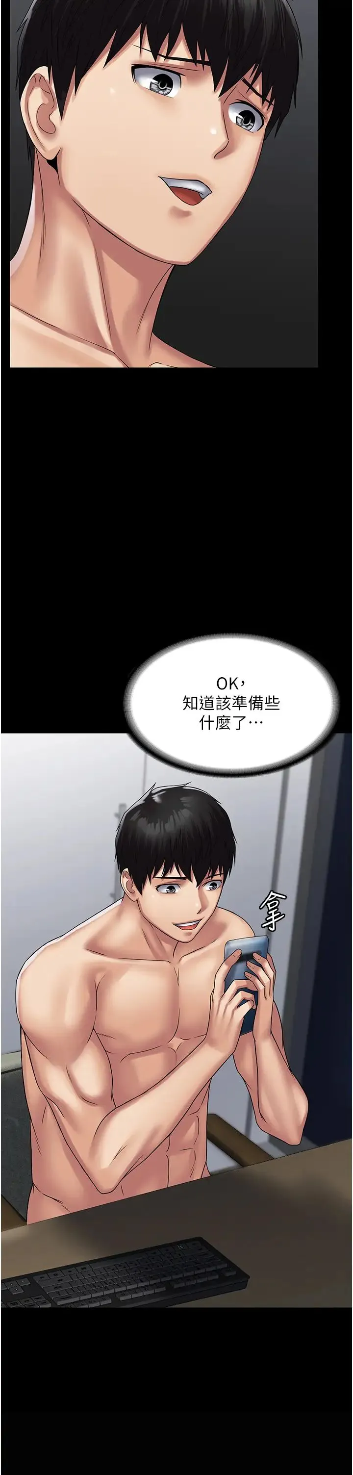 PUA完全攻略 - 第43话-跟妳爱爱爱不完! - page 35