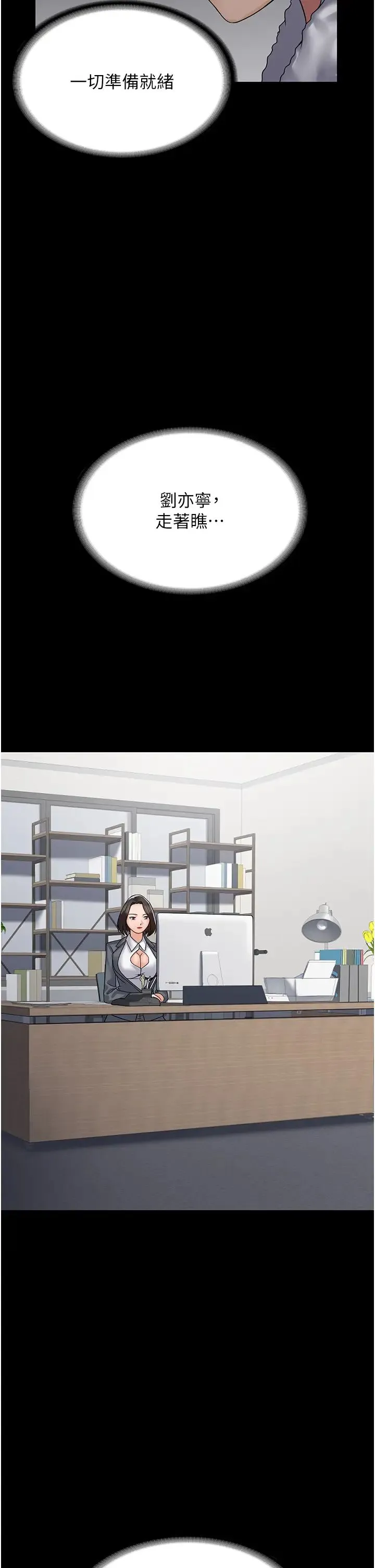 PUA完全攻略 - 第43话-跟妳爱爱爱不完! - page 43