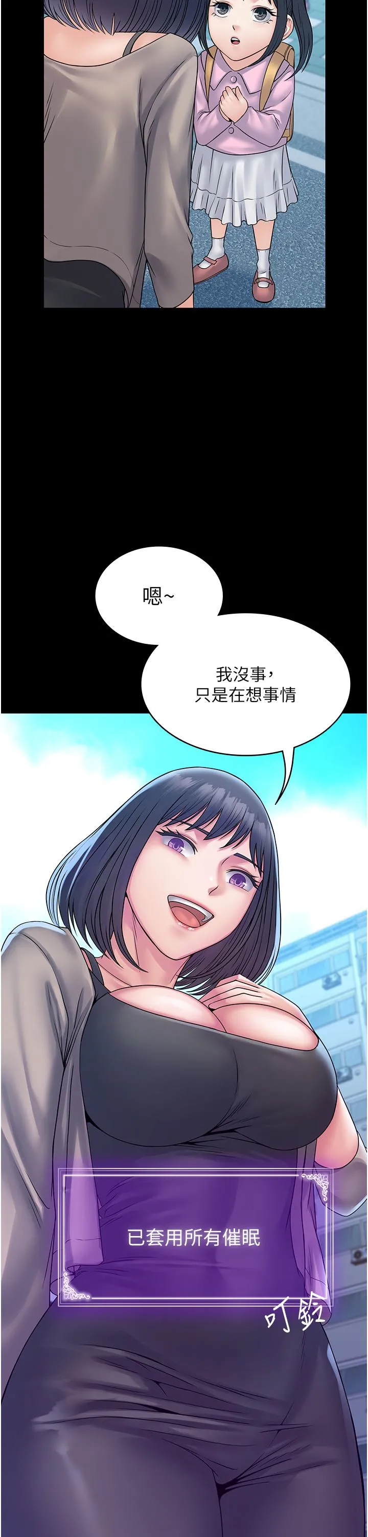 PUA完全攻略 - 第31话-老公，快点插到底！ - page 3