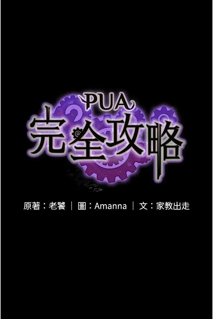PUA完全攻略 - 第31话-老公，快点插到底！ - page 5