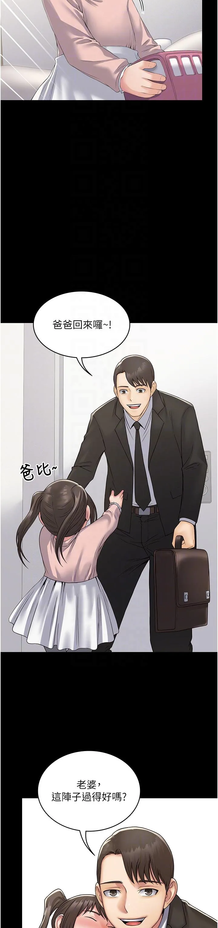 PUA完全攻略 - 第31话-老公，快点插到底！ - page 18