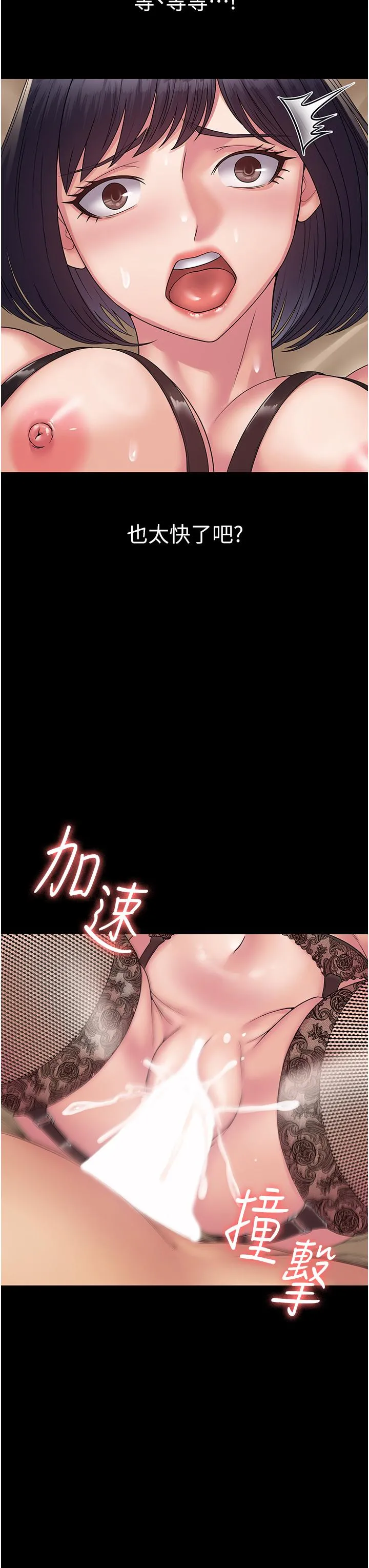 PUA完全攻略 - 第31话-老公，快点插到底！ - page 29