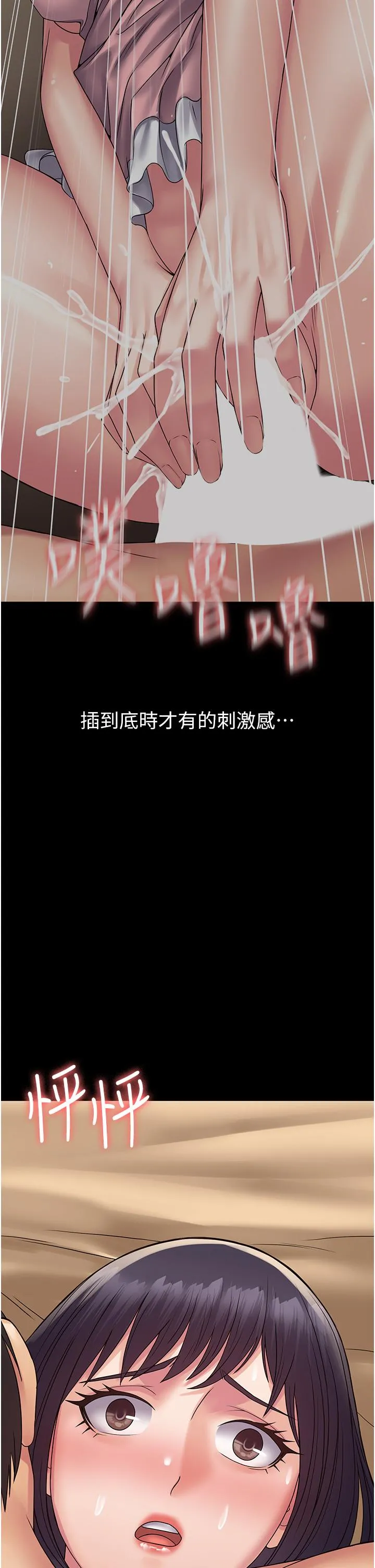 PUA完全攻略 - 第31话-老公，快点插到底！ - page 33
