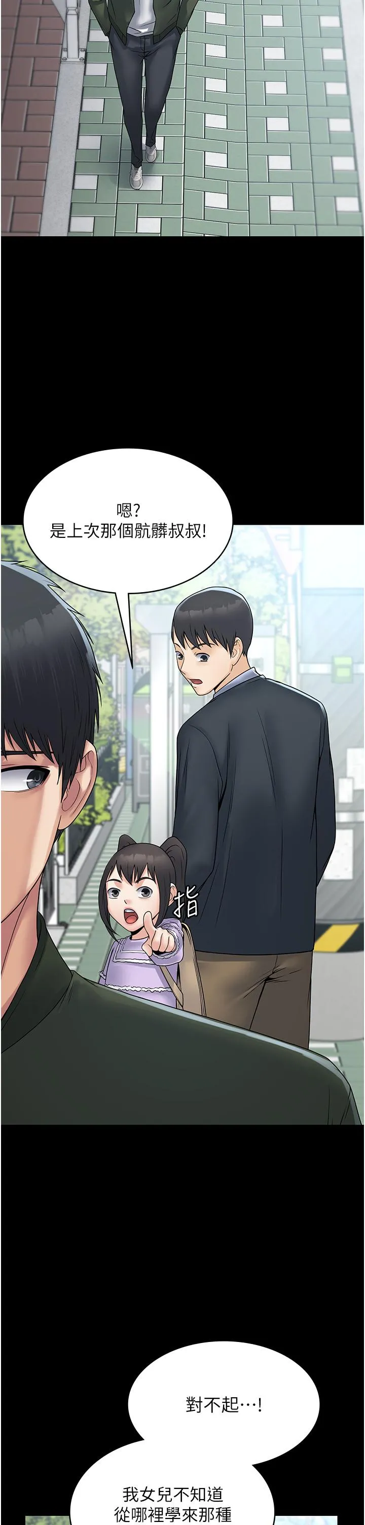 PUA完全攻略 - 第31话-老公，快点插到底！ - page 37