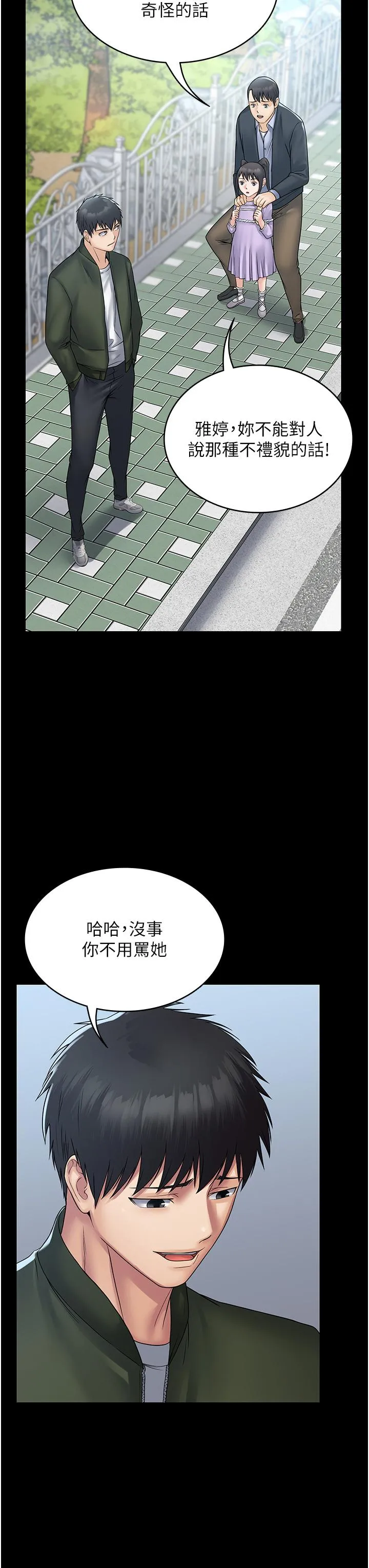 PUA完全攻略 - 第31话-老公，快点插到底！ - page 38