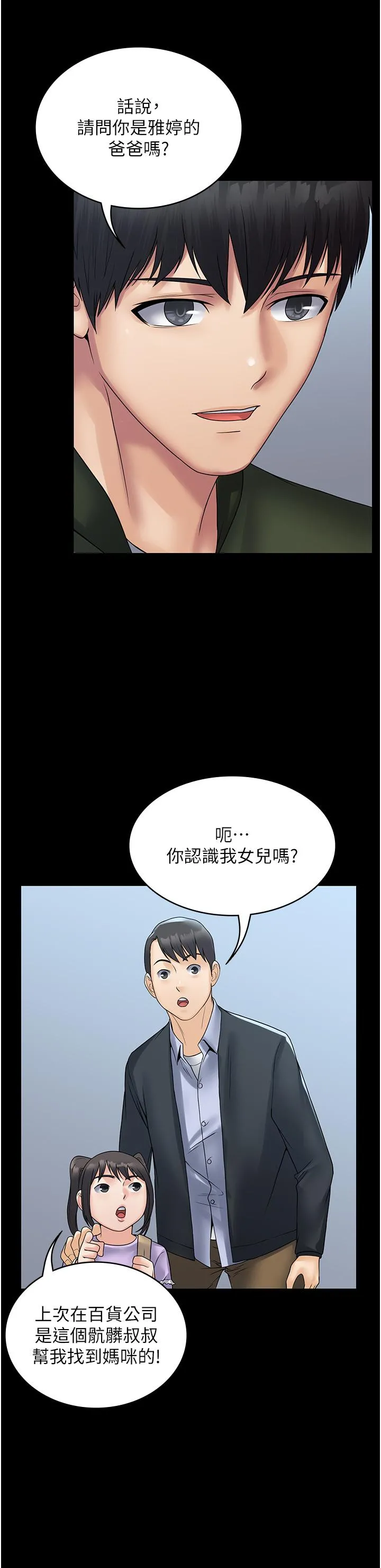 PUA完全攻略 - 第31话-老公，快点插到底！ - page 39
