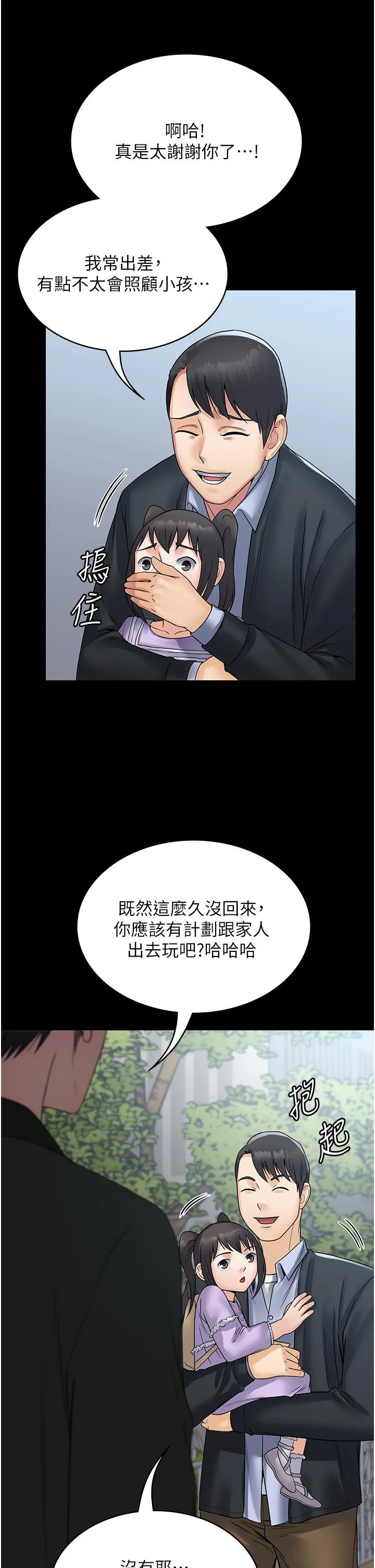 PUA完全攻略 - 第31话-老公，快点插到底！ - page 40