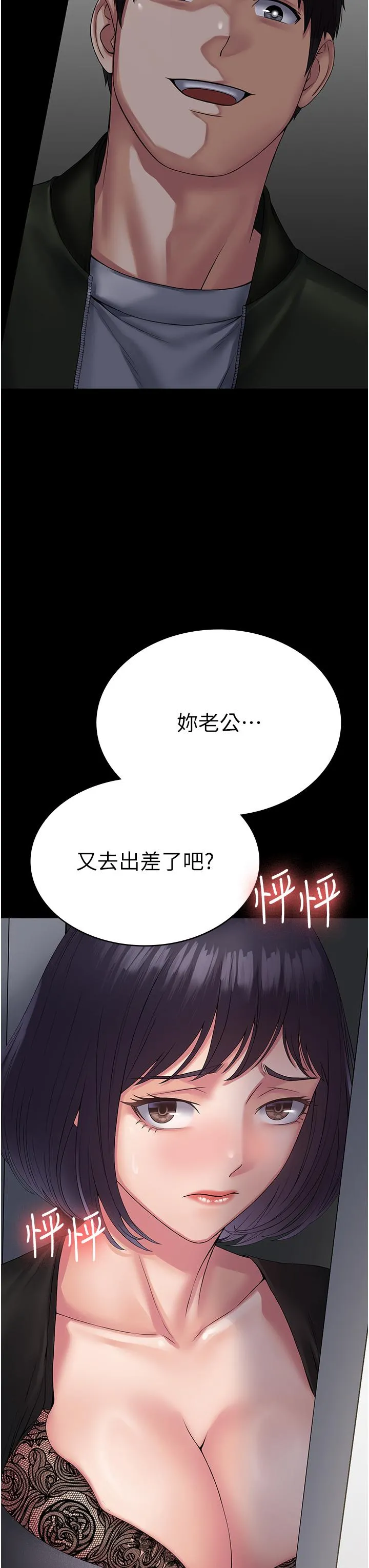 PUA完全攻略 - 第31话-老公，快点插到底！ - page 46