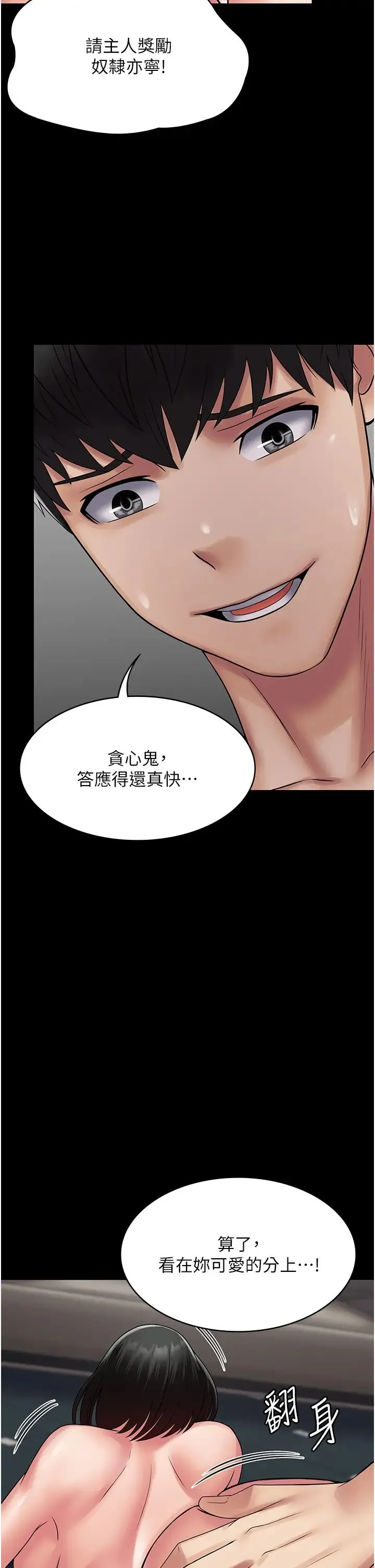 PUA完全攻略 - 第51话-牵母狗散步去~ - page 7