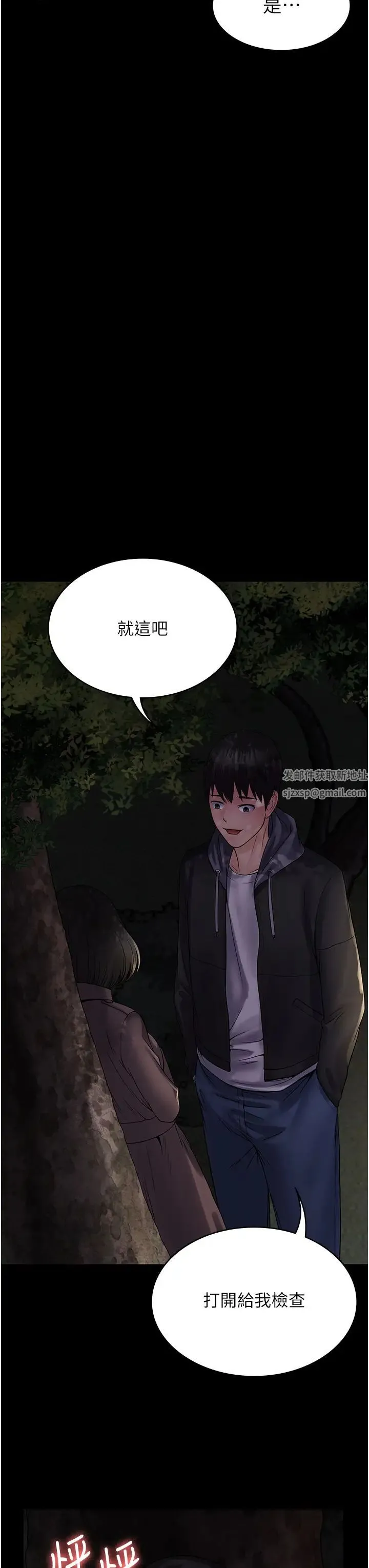 PUA完全攻略 - 第51话-牵母狗散步去~ - page 43