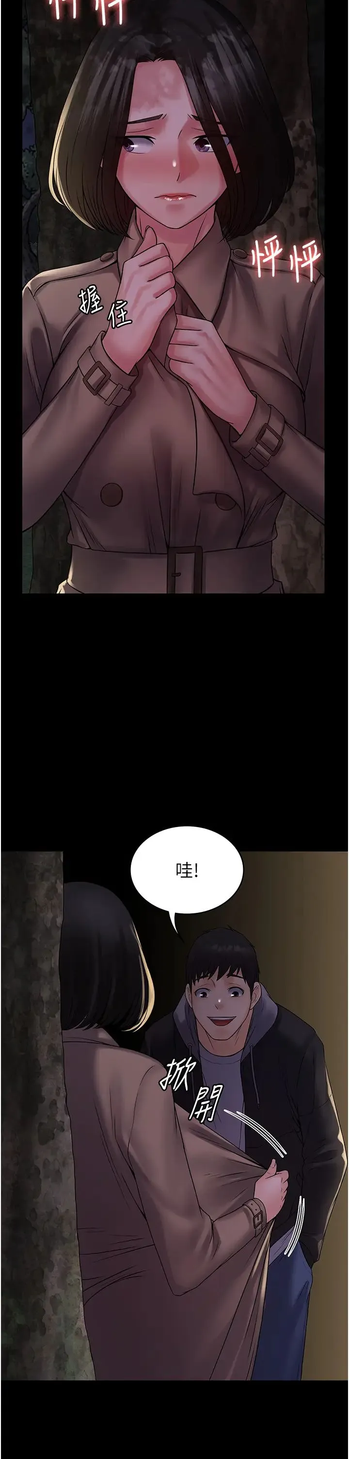 PUA完全攻略 - 第51话-牵母狗散步去~ - page 44