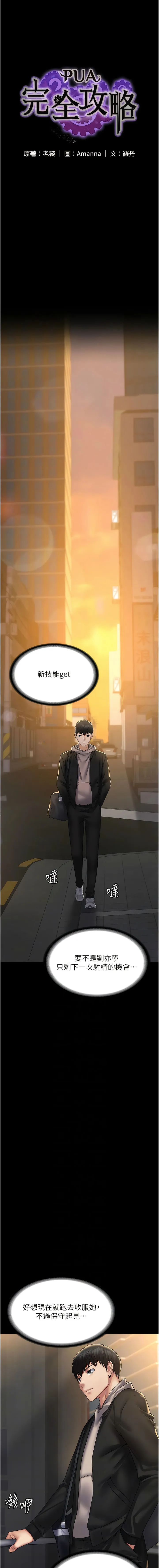 PUA完全攻略 - 第41话-爽到窒息的69式 - page 2