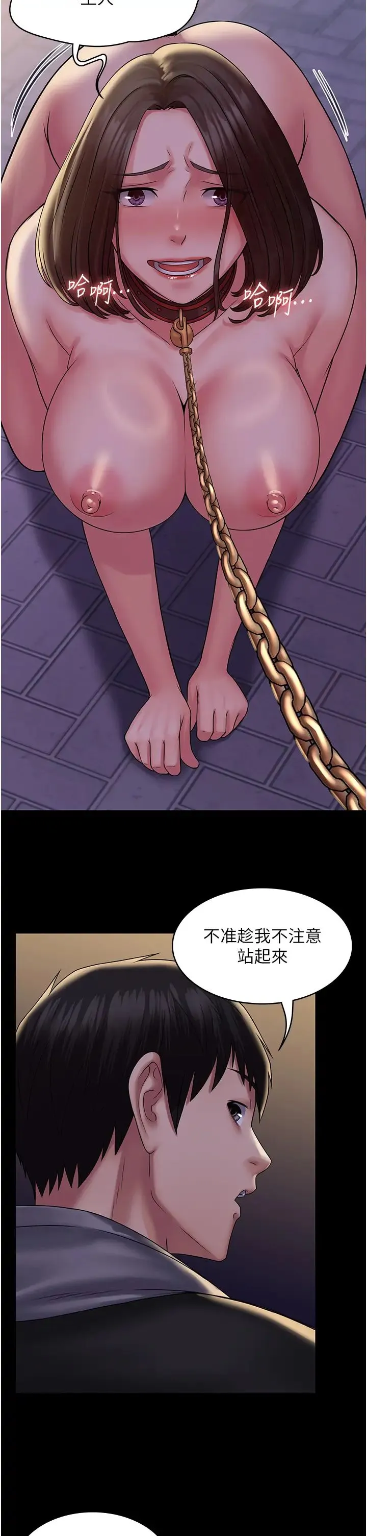 PUA完全攻略 - 第52话-学狗叫的奖励 - page 11