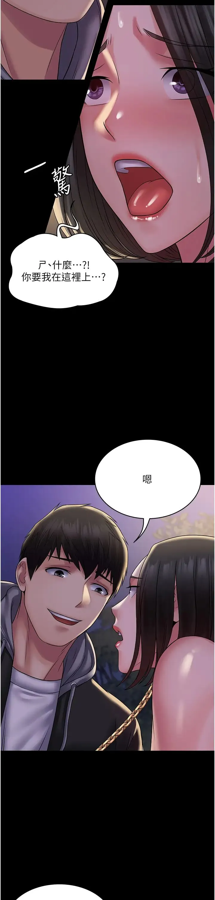 PUA完全攻略 - 第52话-学狗叫的奖励 - page 19