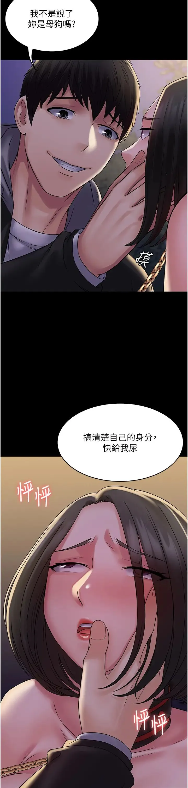 PUA完全攻略 - 第52话-学狗叫的奖励 - page 20