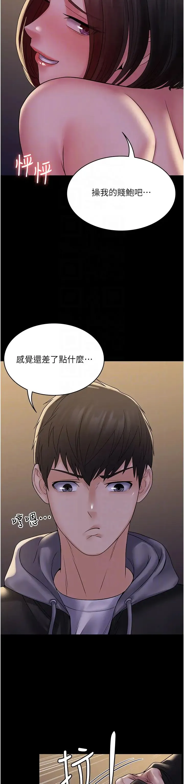 PUA完全攻略 - 第52话-学狗叫的奖励 - page 34