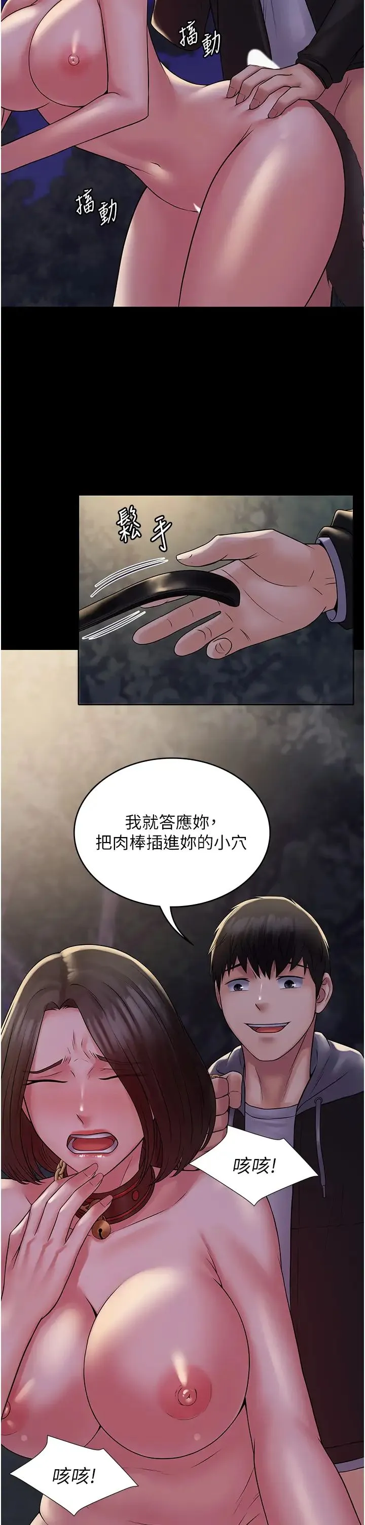 PUA完全攻略 - 第52话-学狗叫的奖励 - page 36
