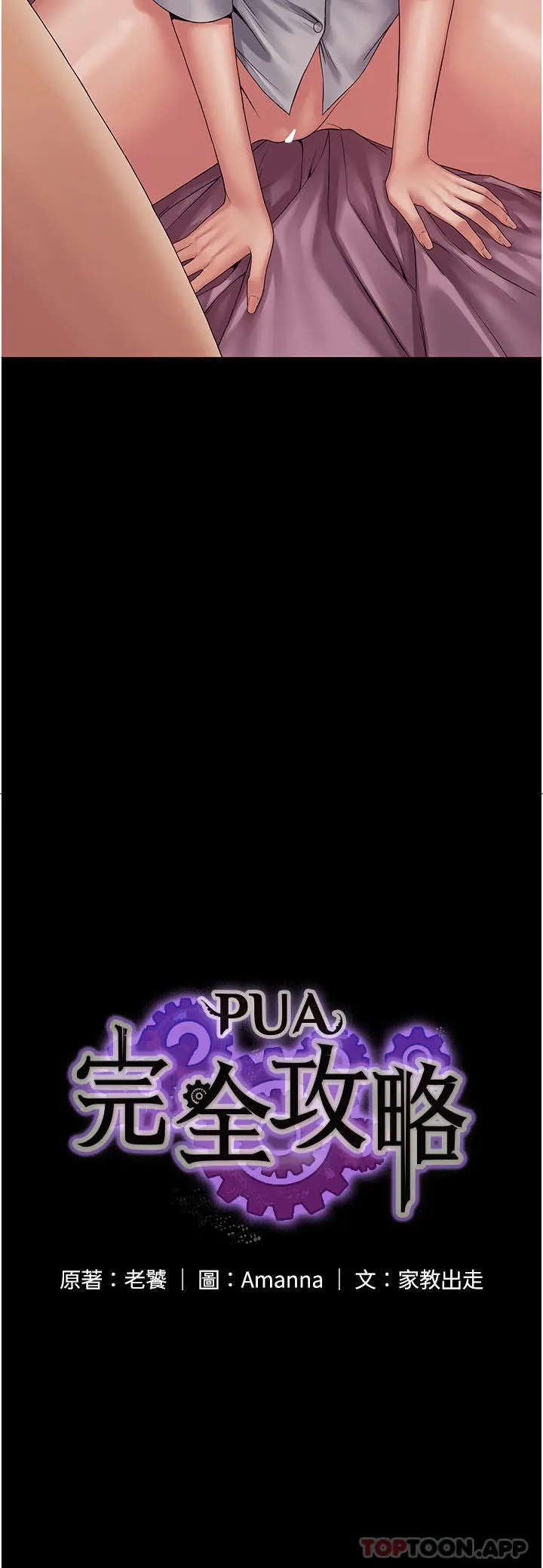 PUA完全攻略 - 第15话-心甘情愿被你操 - page 4