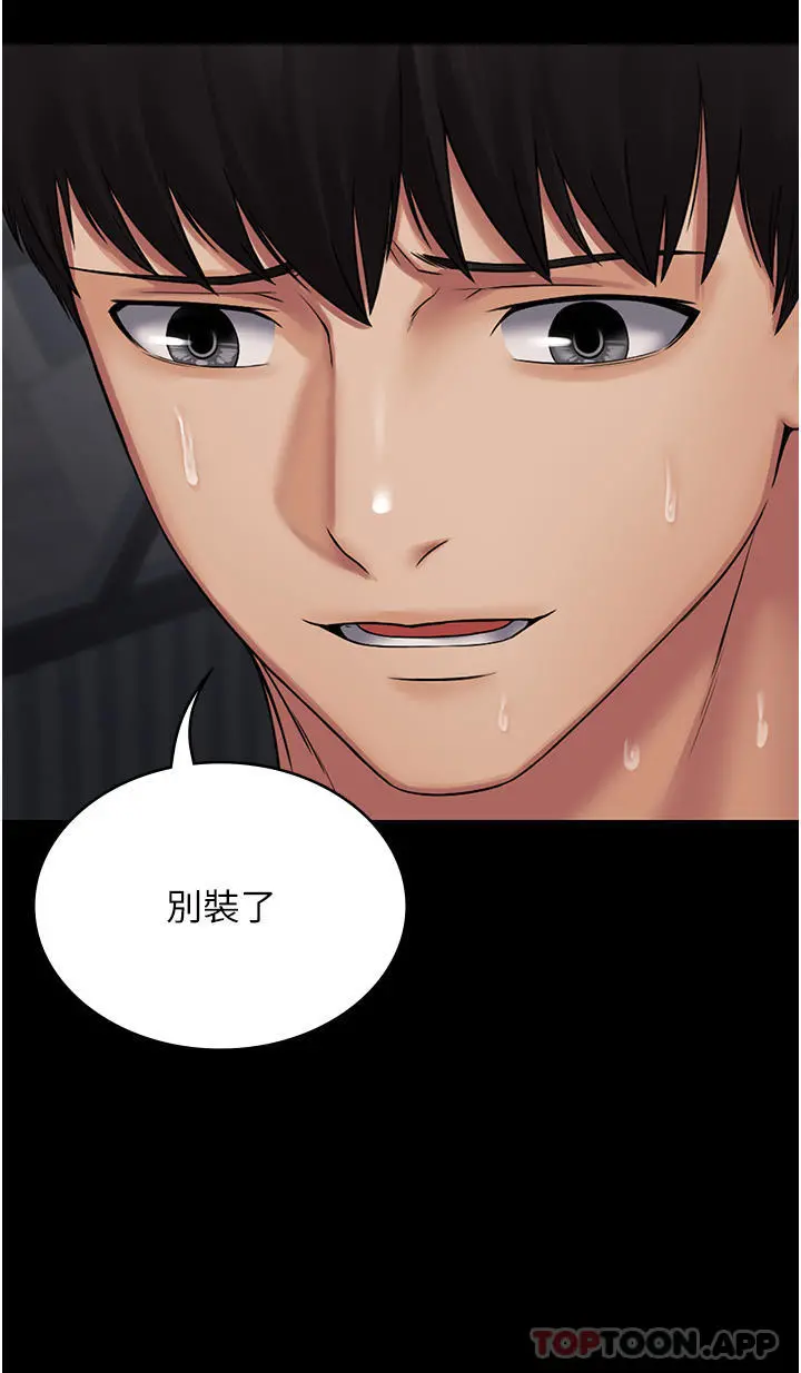 PUA完全攻略 - 第15话-心甘情愿被你操 - page 34