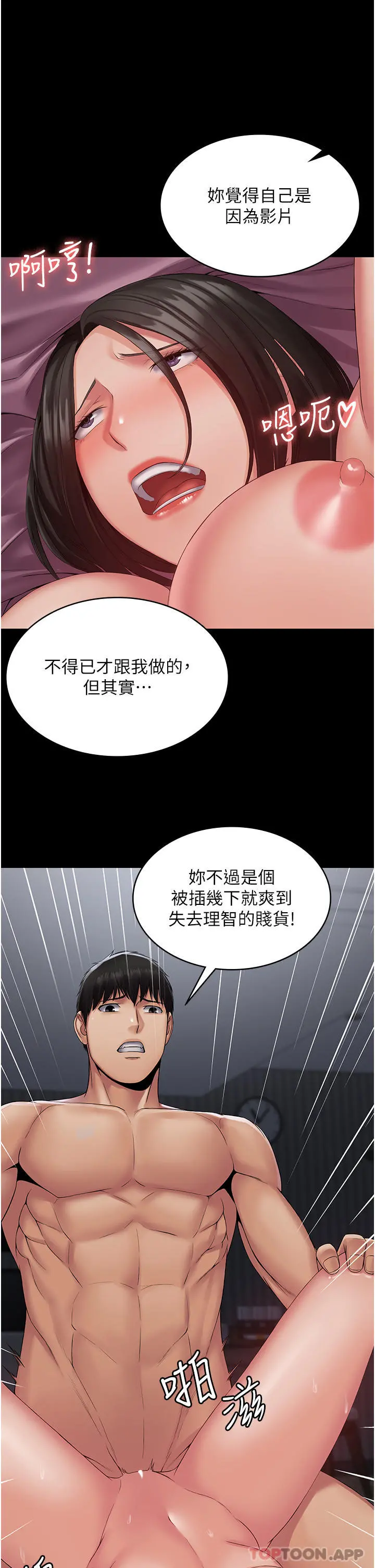 PUA完全攻略 - 第15话-心甘情愿被你操 - page 35