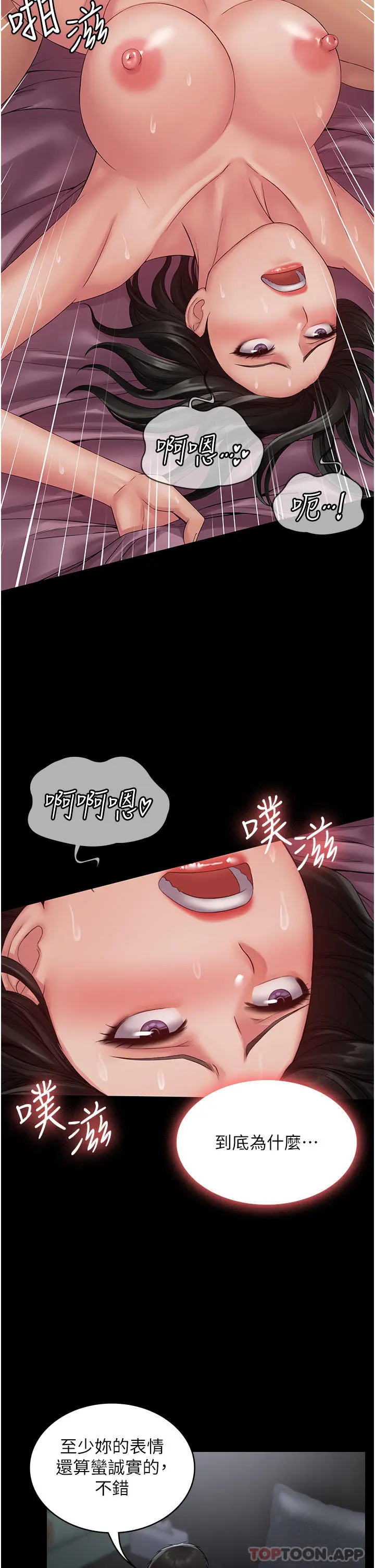 PUA完全攻略 - 第15话-心甘情愿被你操 - page 36
