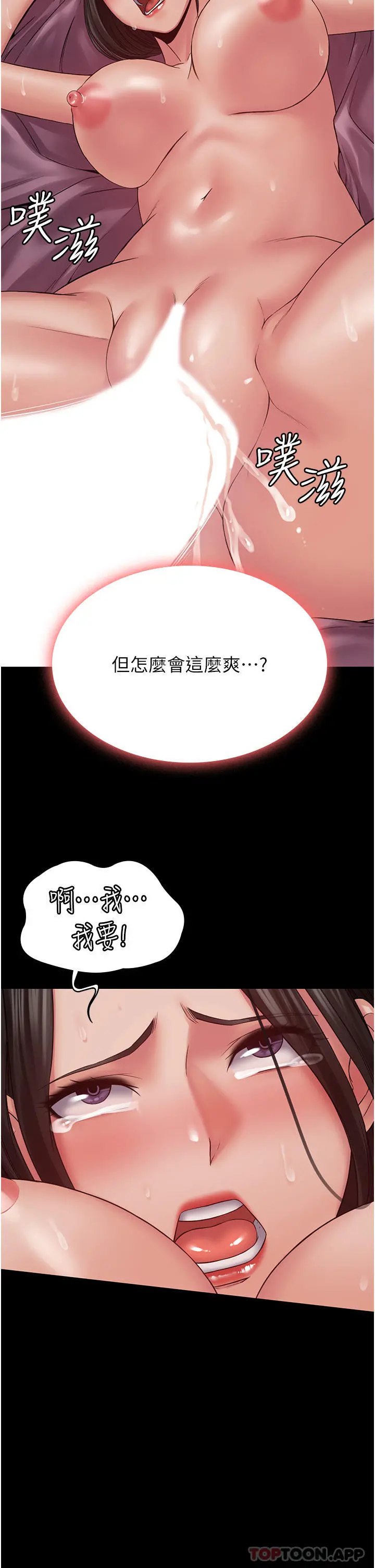 PUA完全攻略 - 第15话-心甘情愿被你操 - page 38