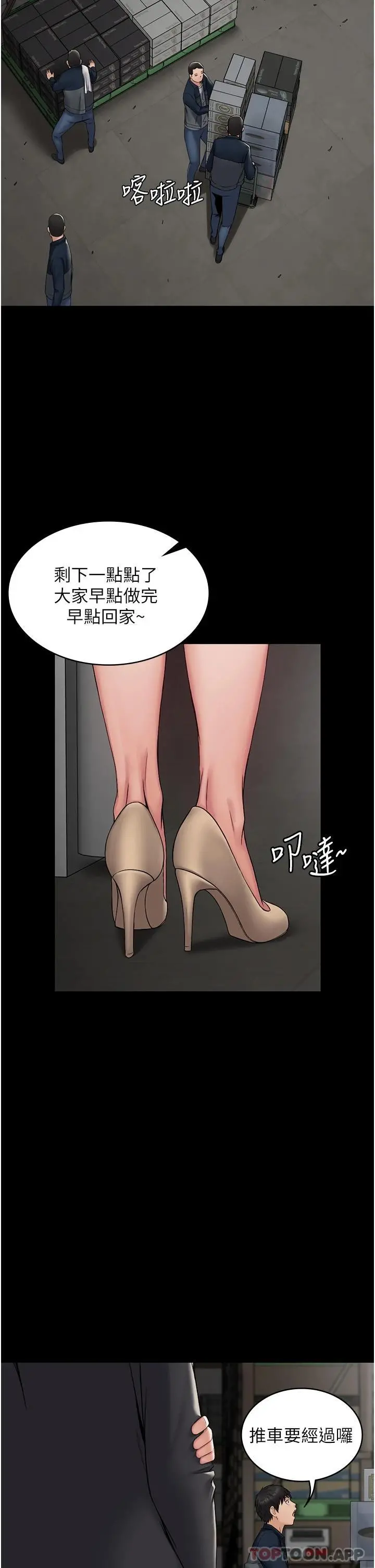 PUA完全攻略 - 第9话-无法自拔的肉棒滋味 - page 2