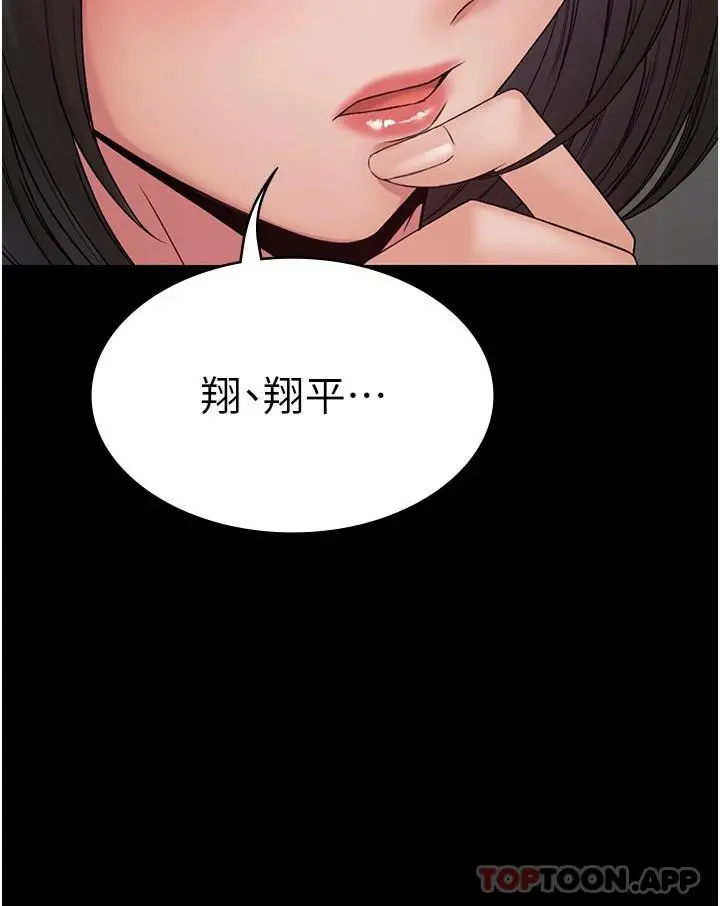 PUA完全攻略 - 第9话-无法自拔的肉棒滋味 - page 5