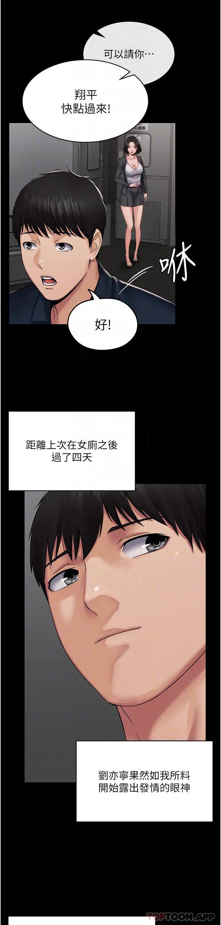 PUA完全攻略 - 第9话-无法自拔的肉棒滋味 - page 6