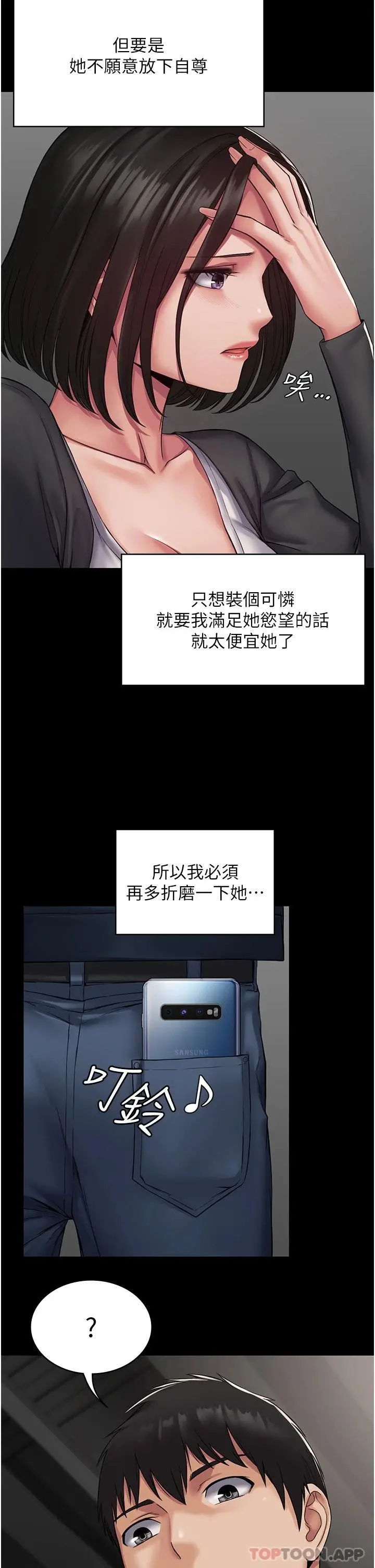 PUA完全攻略 - 第9话-无法自拔的肉棒滋味 - page 7