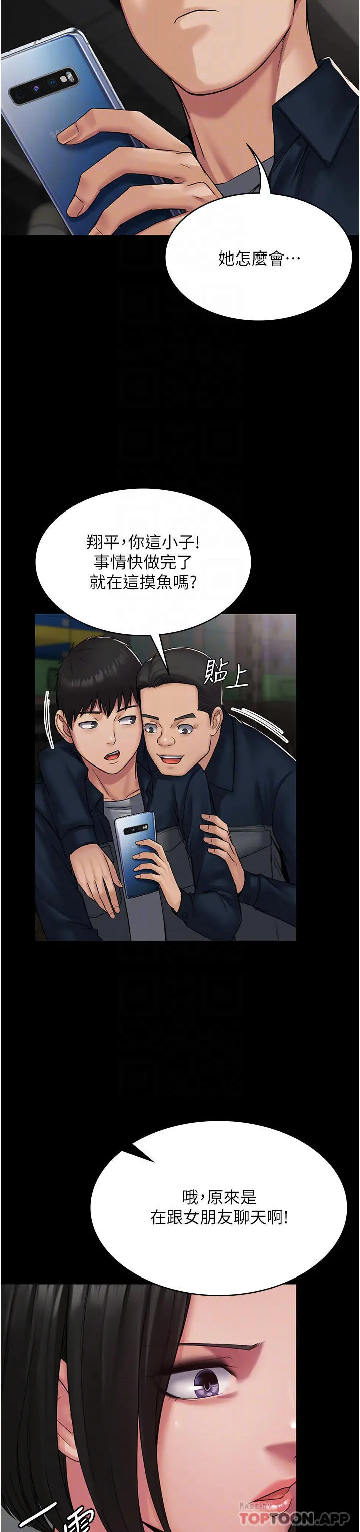 PUA完全攻略 - 第9话-无法自拔的肉棒滋味 - page 8