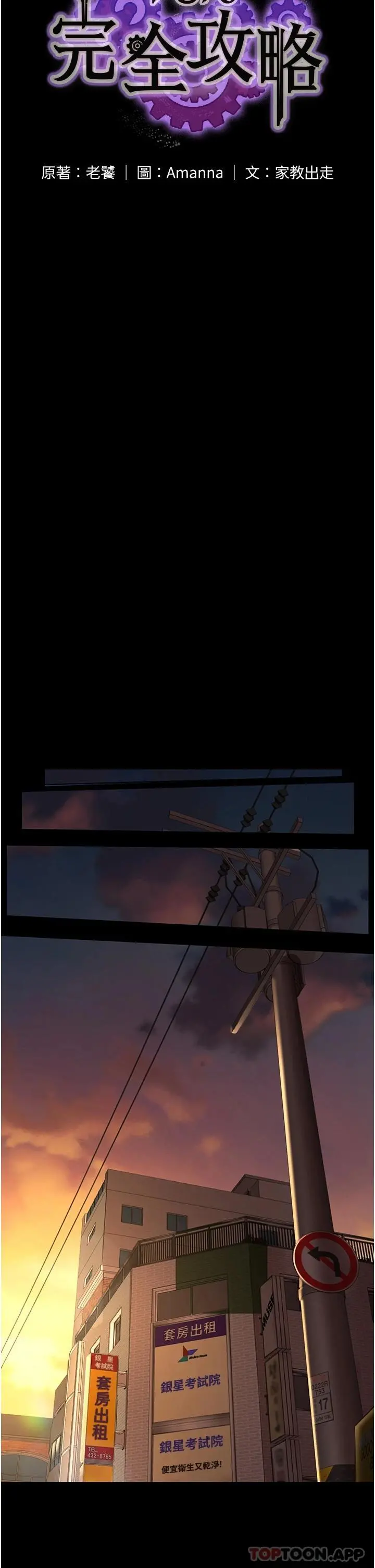 PUA完全攻略 - 第9话-无法自拔的肉棒滋味 - page 13